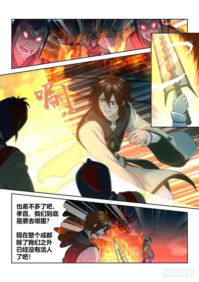 《天机三国》154 第4页