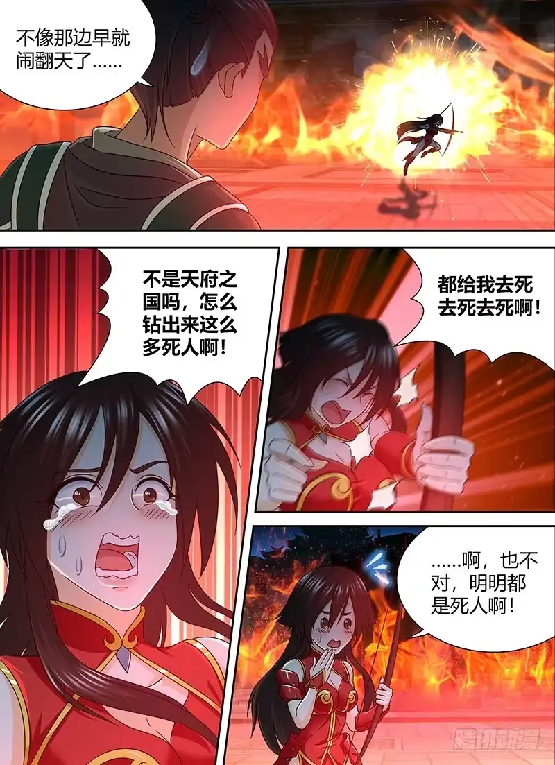 《天机三国》154 第2页