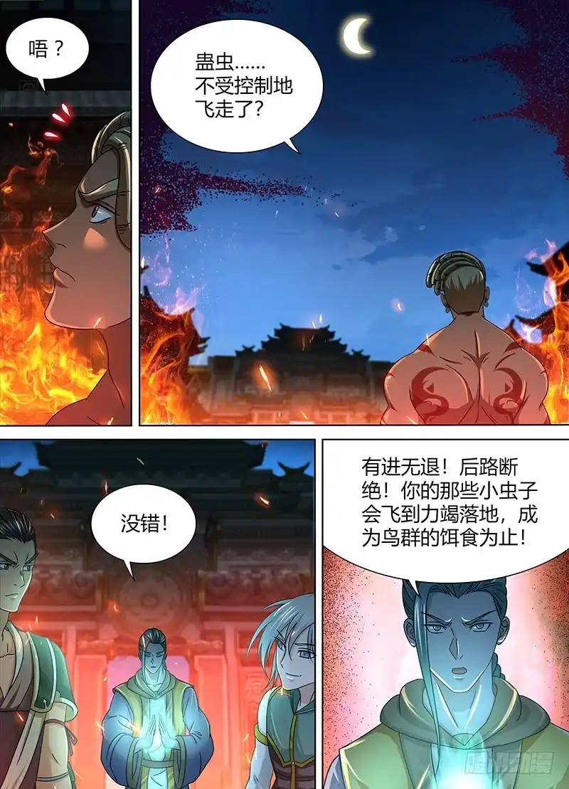 《天机三国》154 第13页