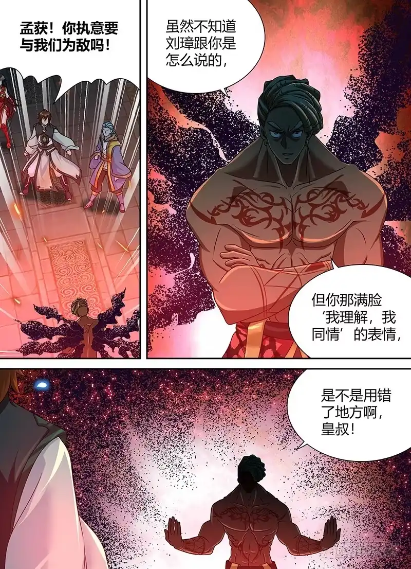 《天机三国》154 第9页