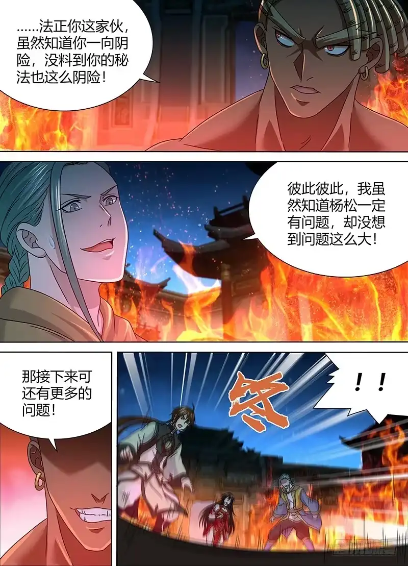 《天机三国》154 第14页