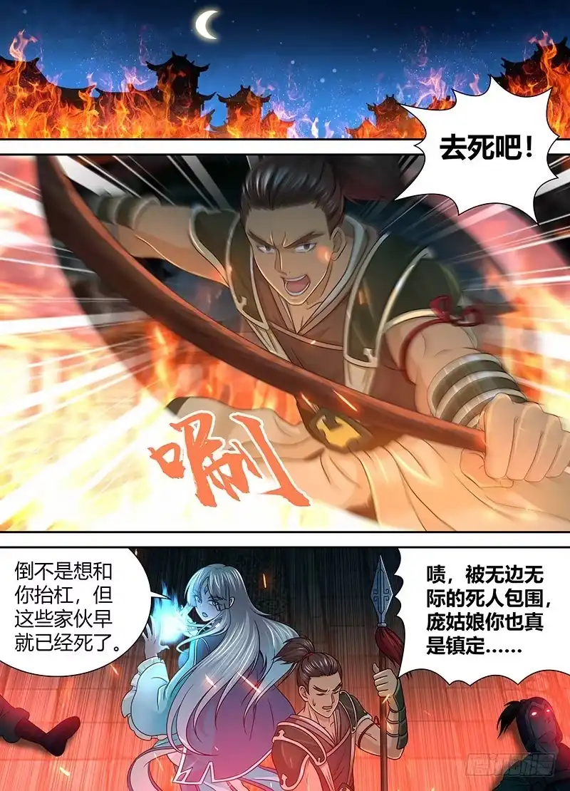 《天机三国》154 第1页