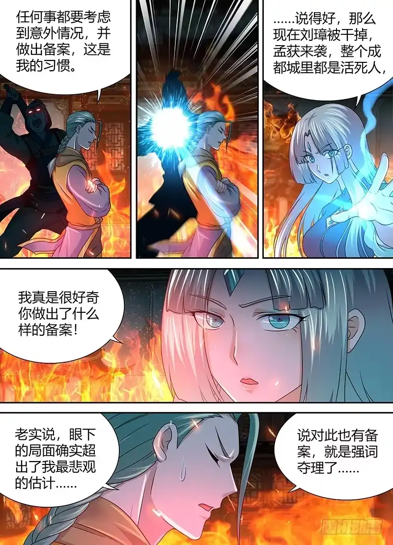 《天机三国》154 第5页
