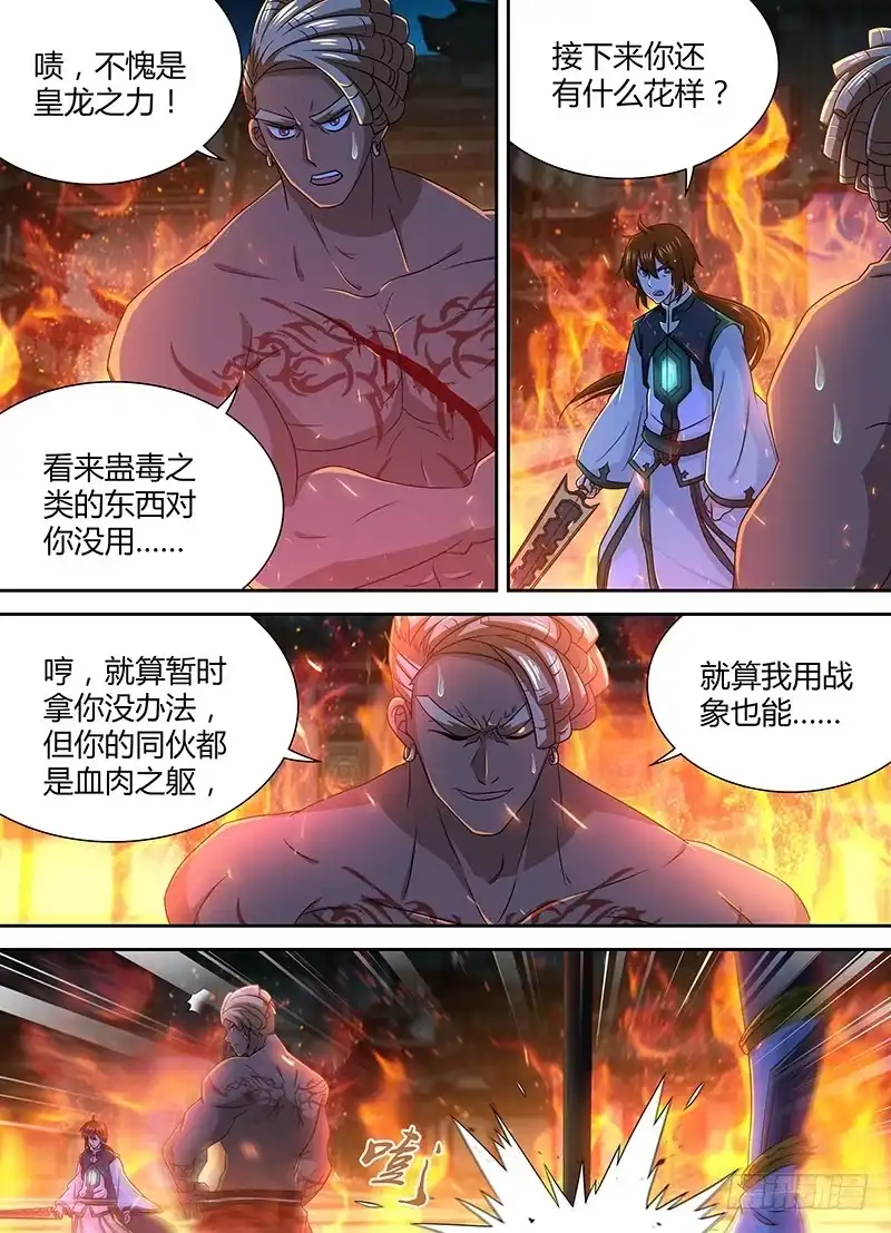《天机三国》155 第11页