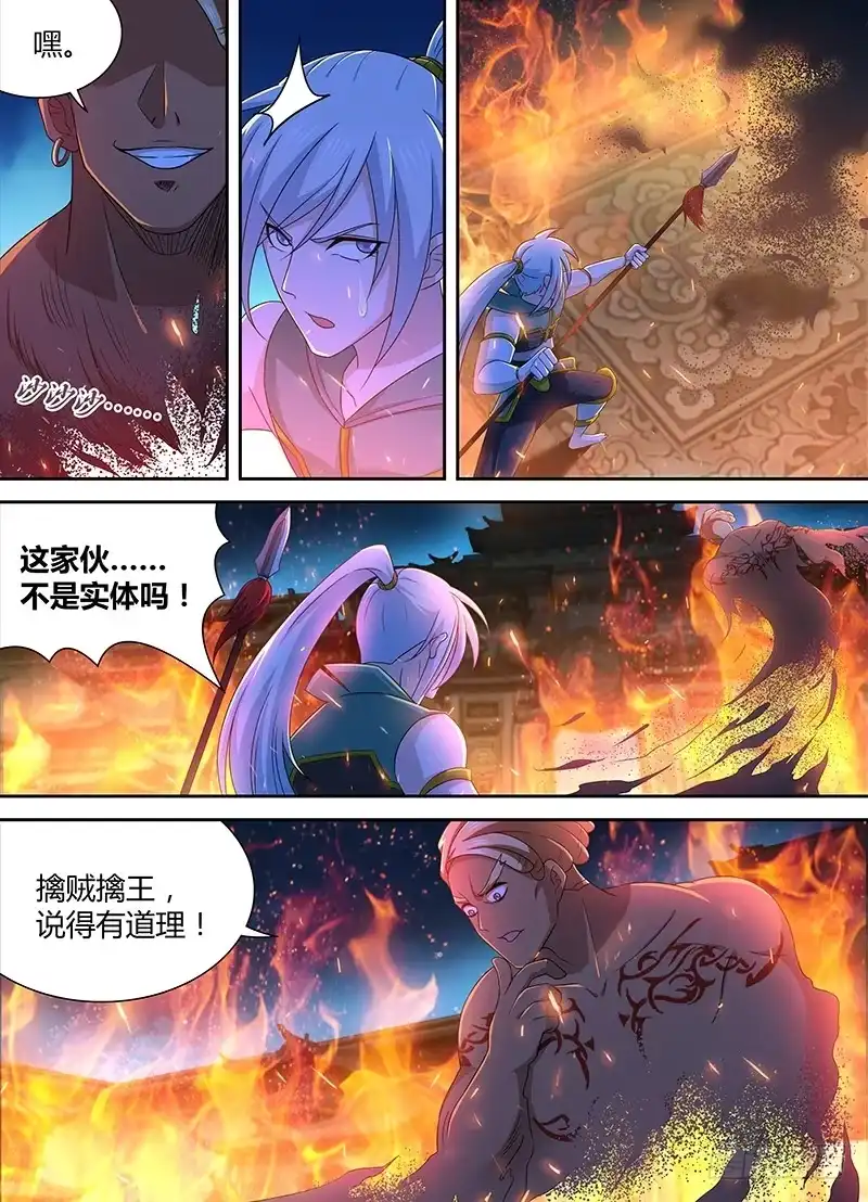 《天机三国》155 第4页