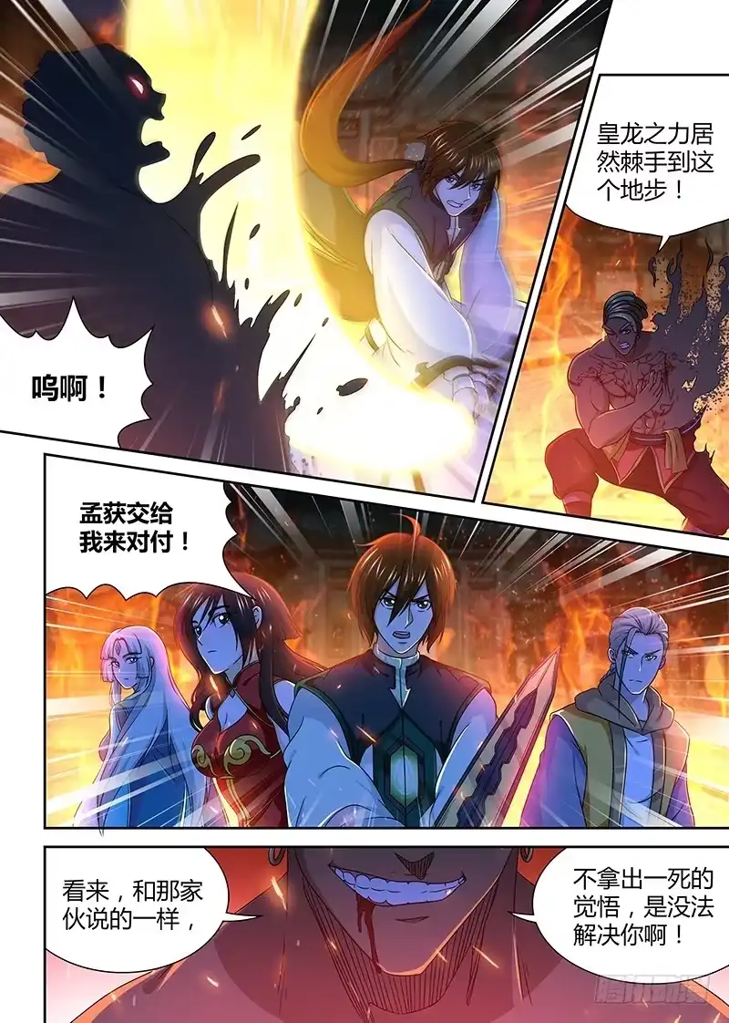 《天机三国》155 第16页