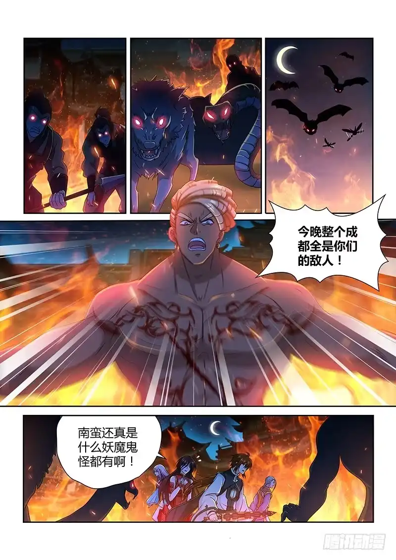 《天机三国》155 第13页