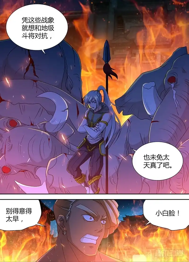 《天机三国》155 第12页