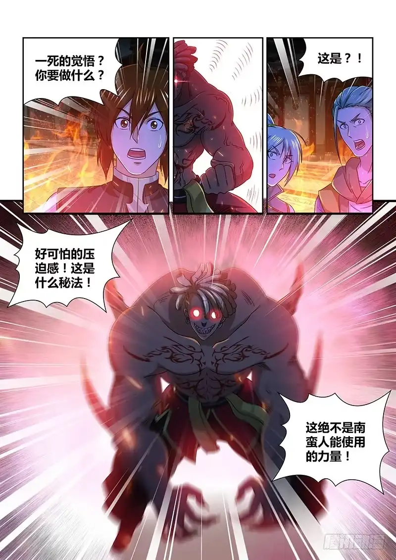 《天机三国》155 第17页