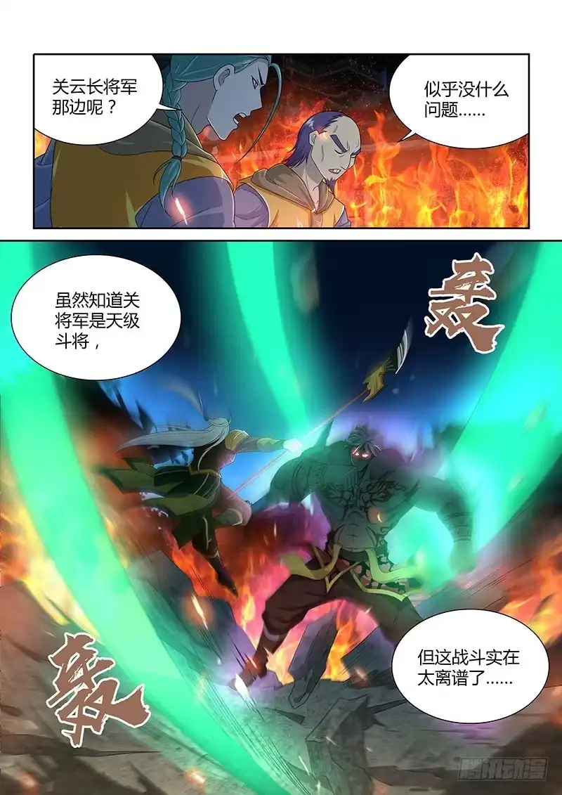 《天机三国》156 第17页