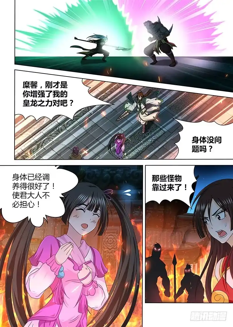 《天机三国》156 第15页