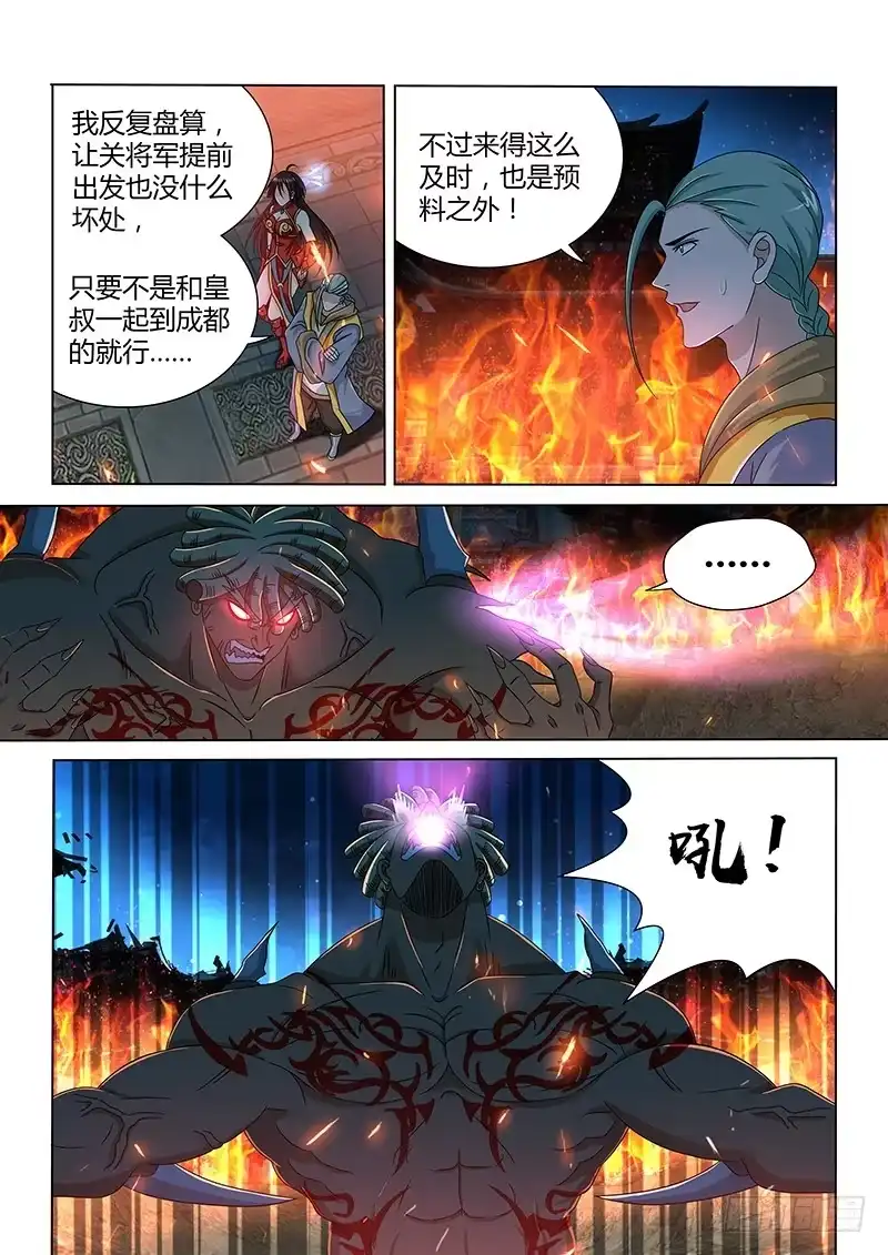 《天机三国》156 第13页