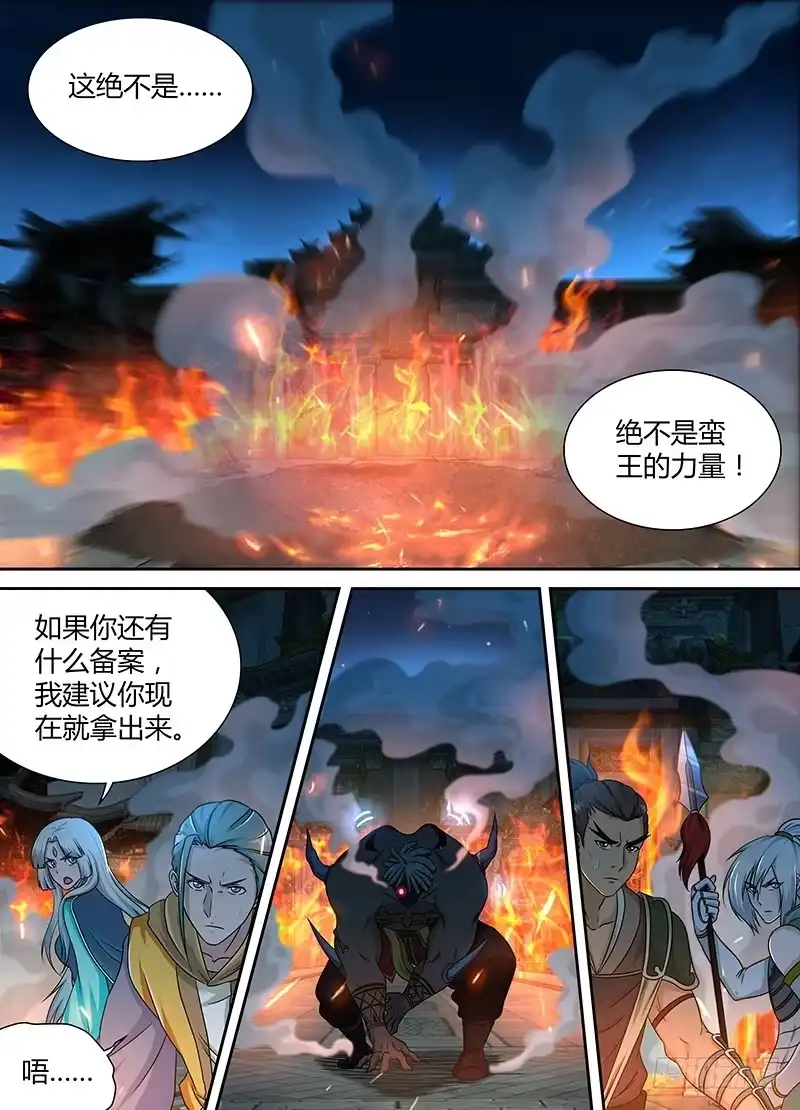 《天机三国》156 第4页