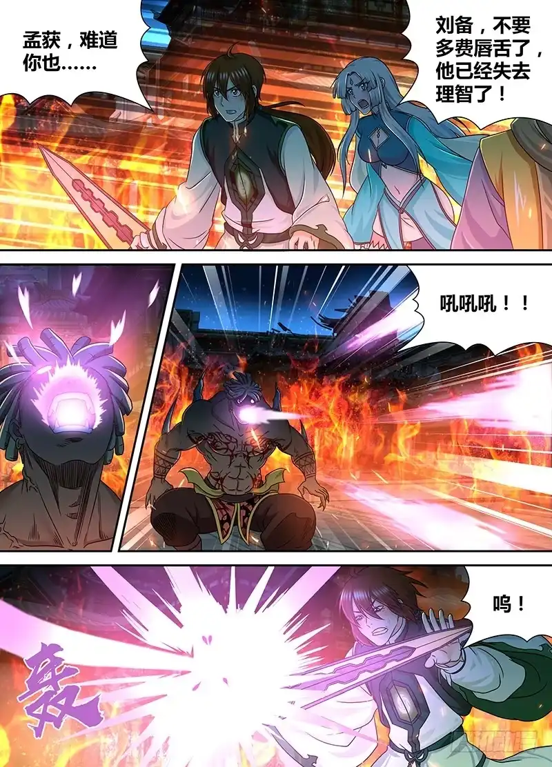 《天机三国》156 第6页