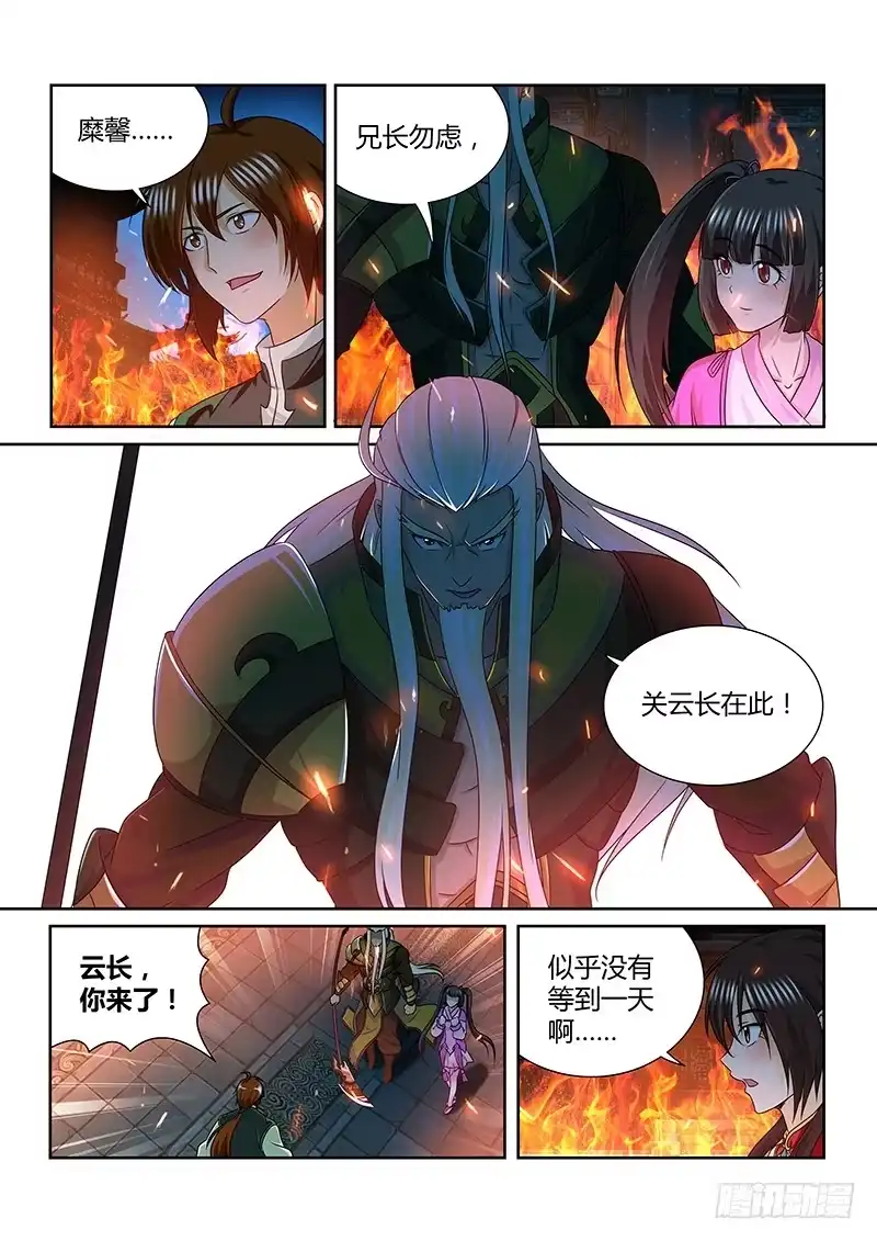 《天机三国》156 第12页