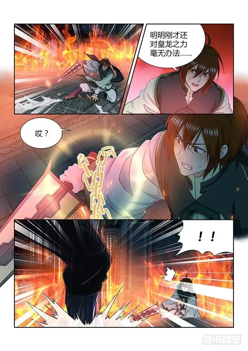 《天机三国》156 第7页