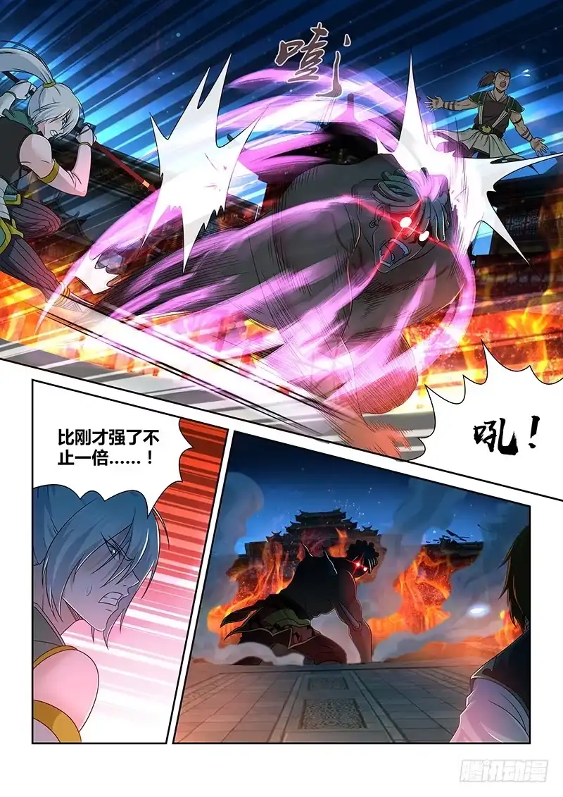 《天机三国》156 第5页