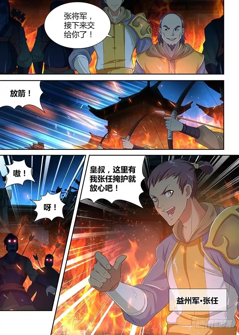 《天机三国》156 第16页