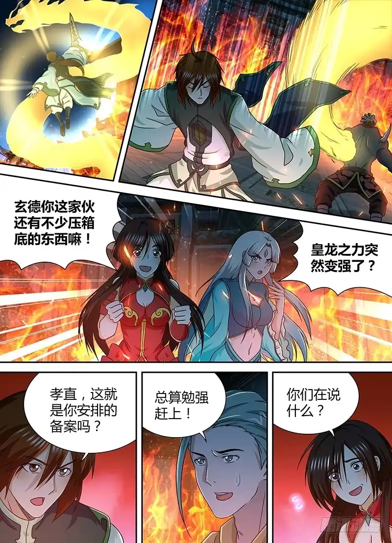 《天机三国》156 第10页
