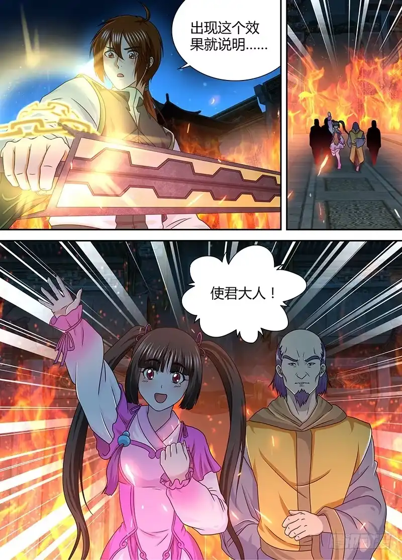 《天机三国》156 第11页