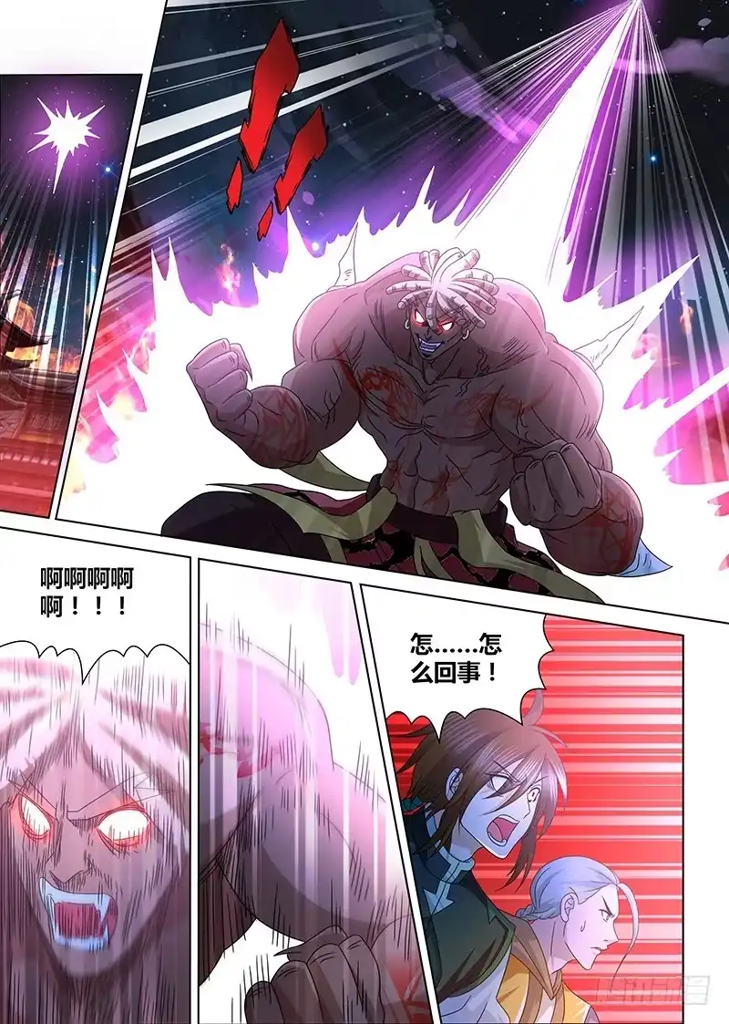 《天机三国》157 第5页
