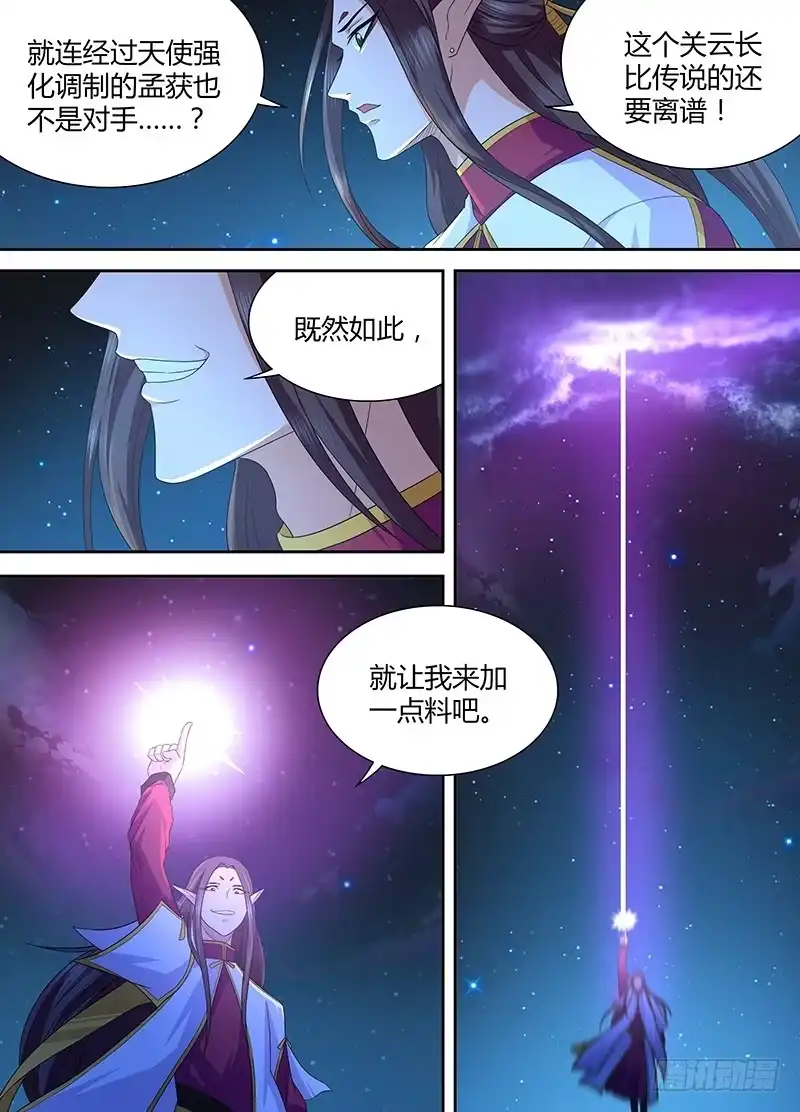 《天机三国》157 第4页