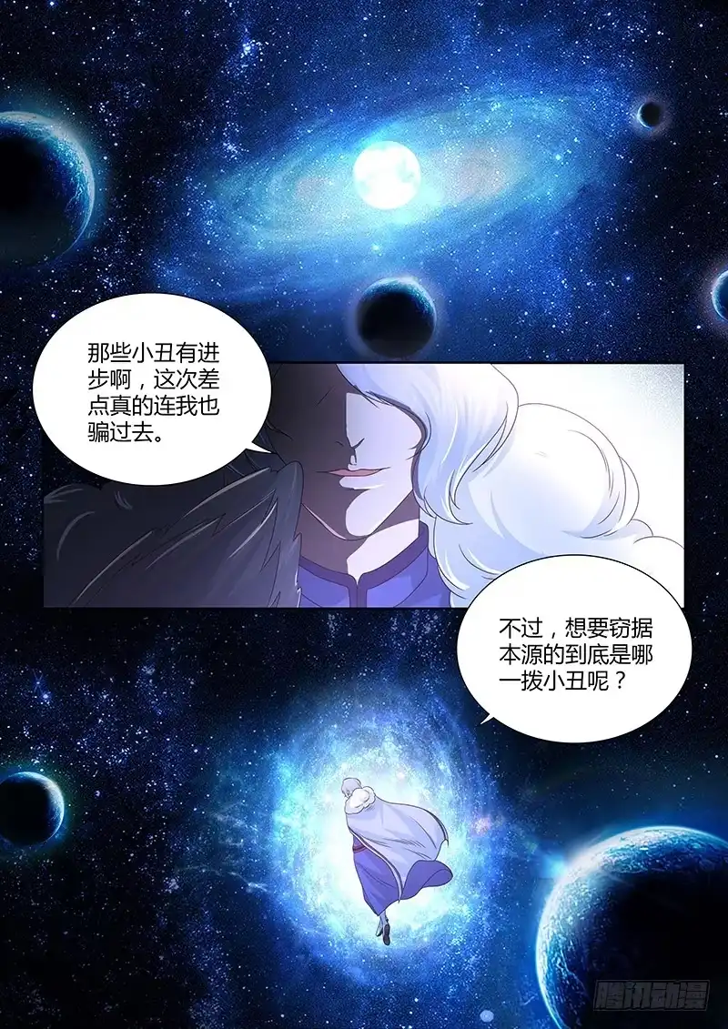 《天机三国》157 第15页