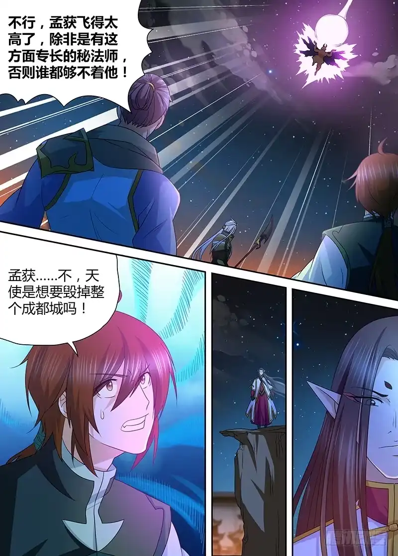 《天机三国》157 第10页