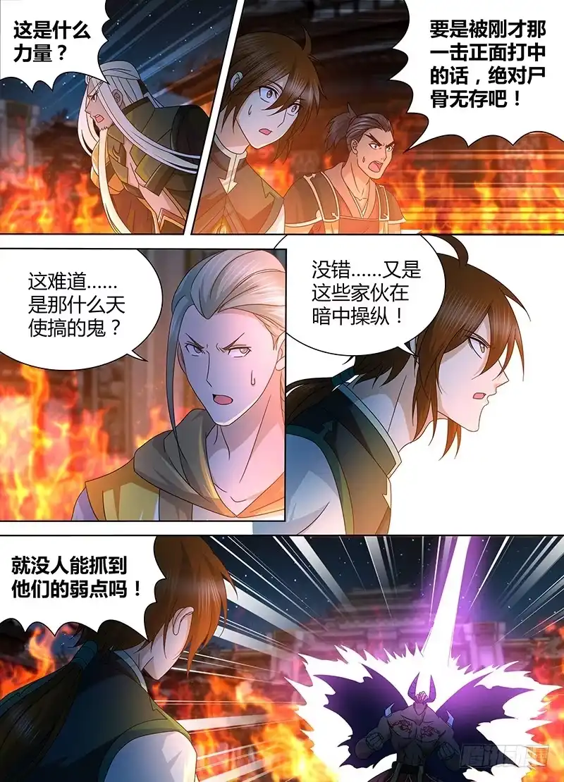 《天机三国》157 第8页