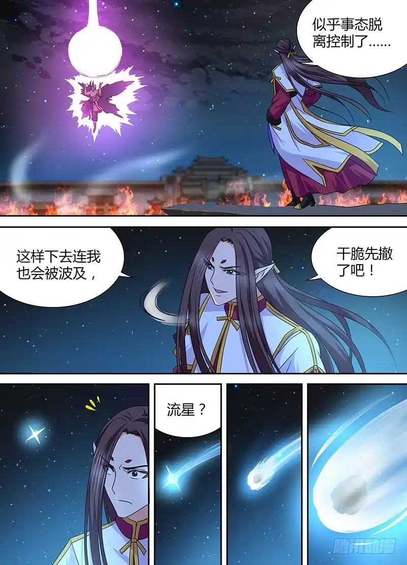 《天机三国》157 第11页