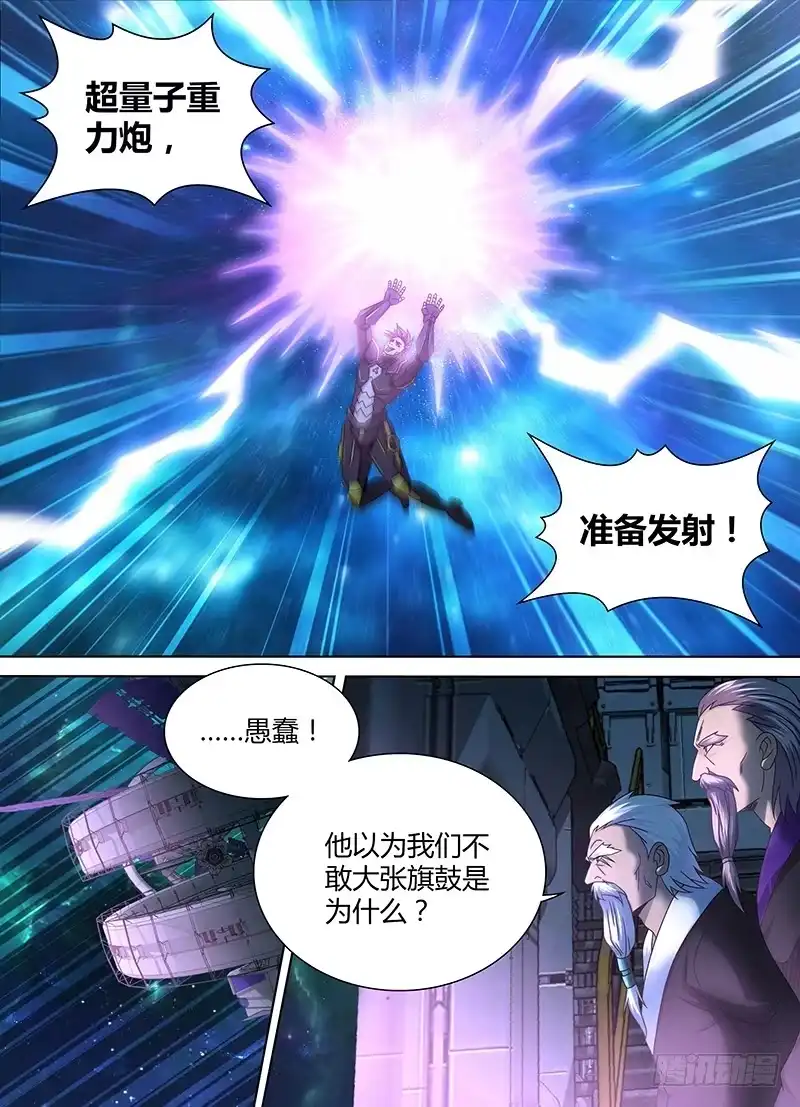 《天机三国》158 第10页