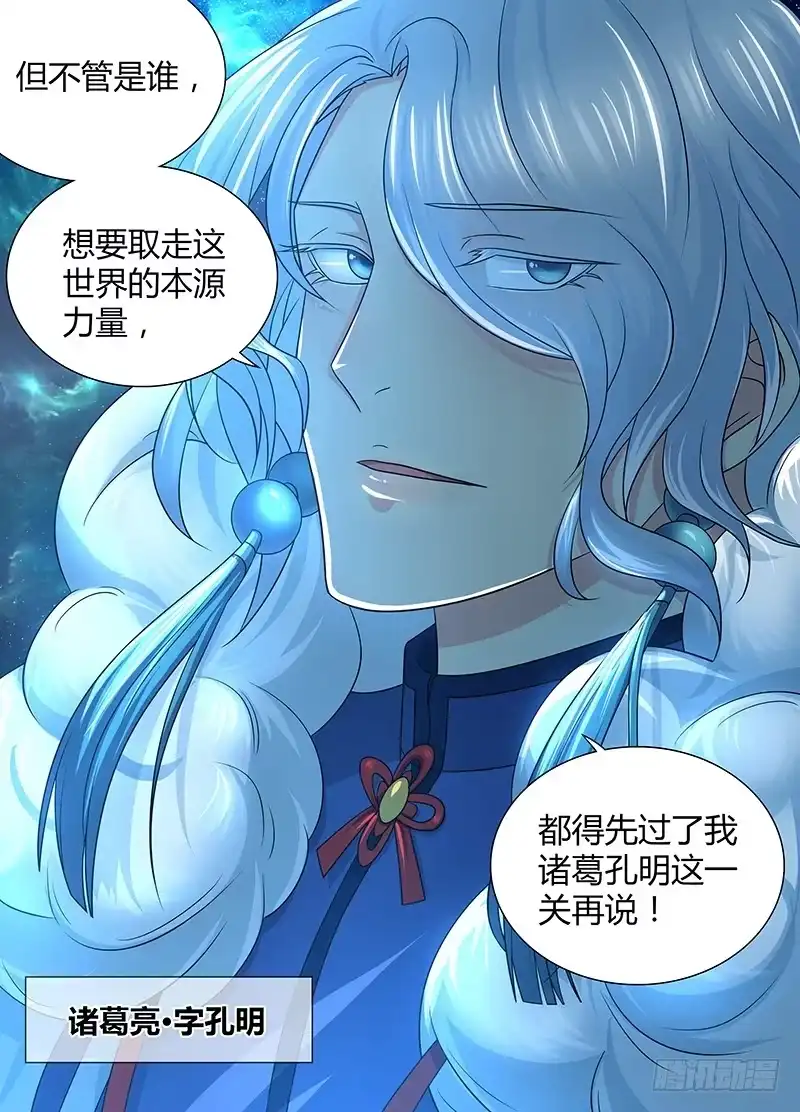 《天机三国》158 第14页