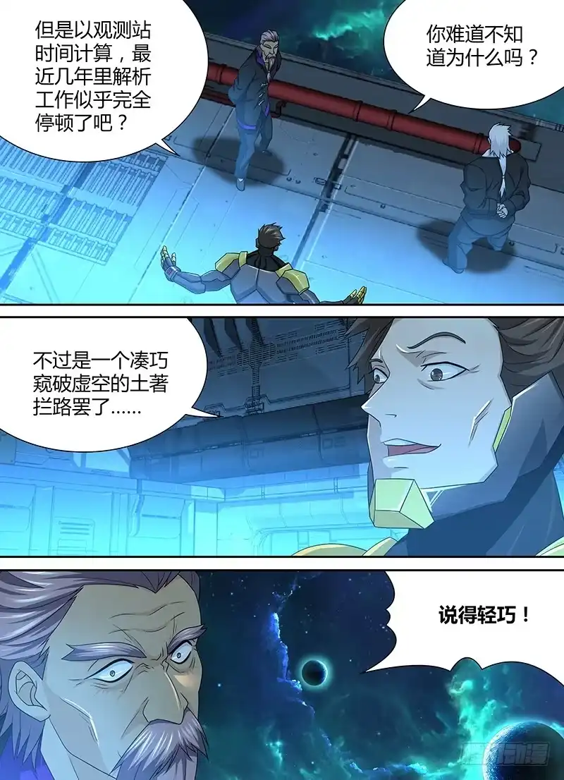 《天机三国》158 第4页