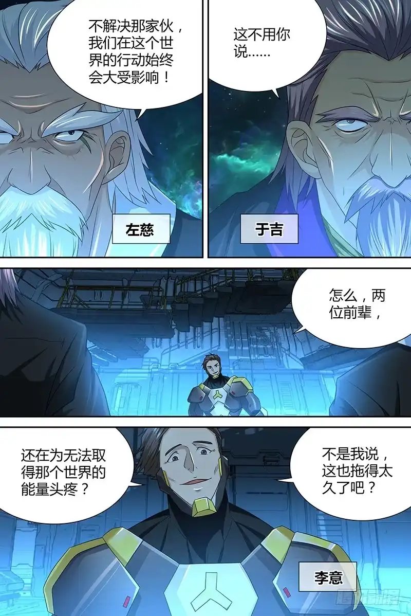 《天机三国》158 第2页