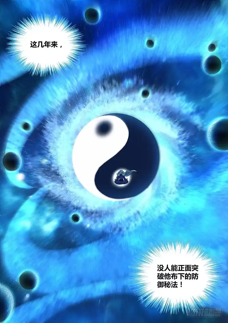 《天机三国》158 第5页