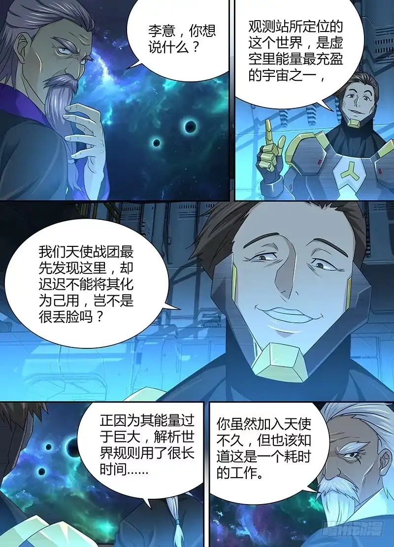 《天机三国》158 第3页