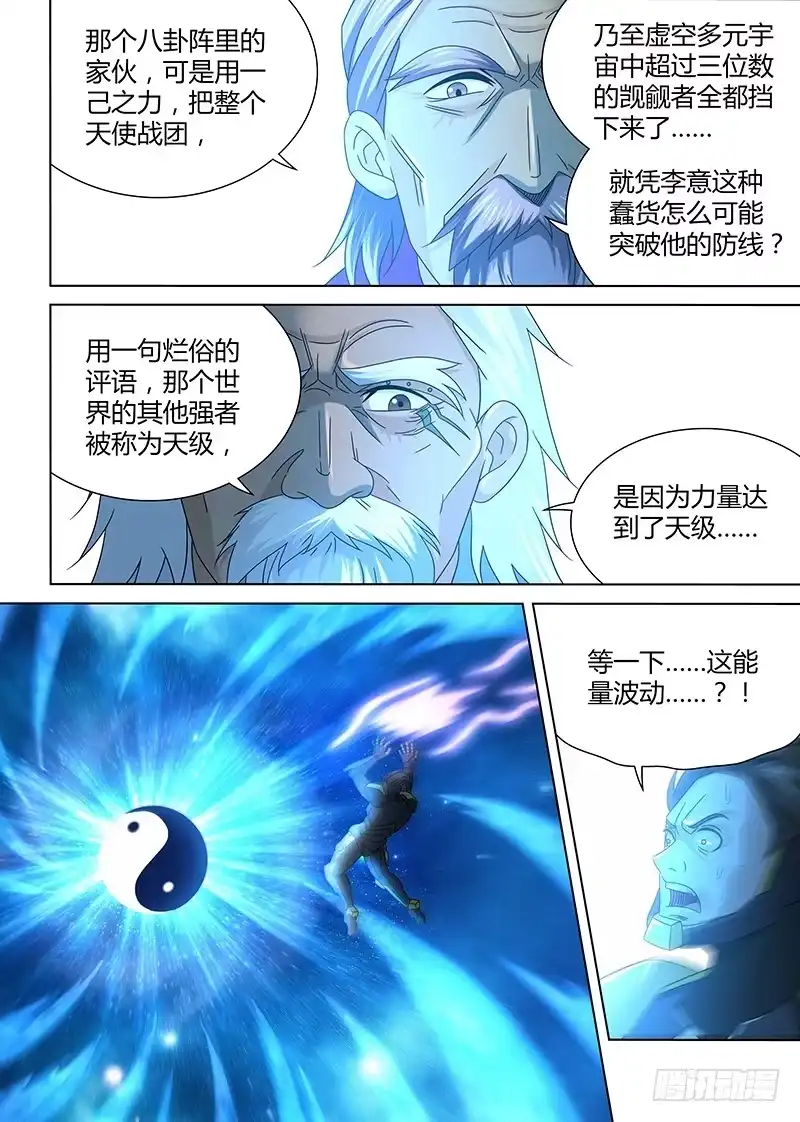 《天机三国》158 第11页