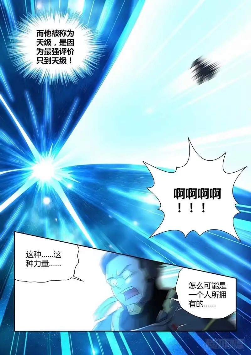 《天机三国》158 第12页