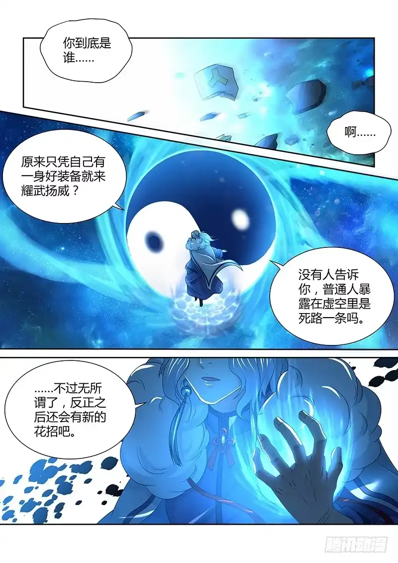 《天机三国》158 第13页