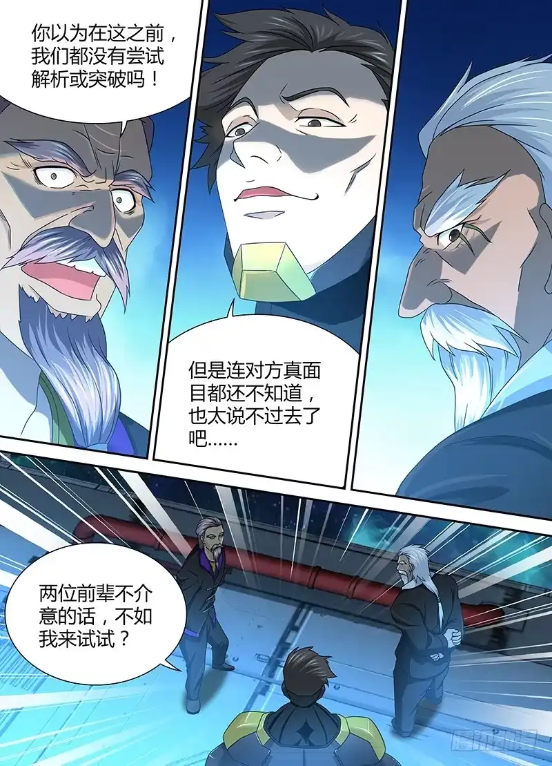《天机三国》158 第6页