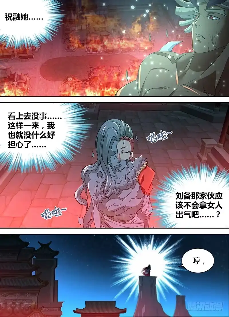 《天机三国》159 第4页