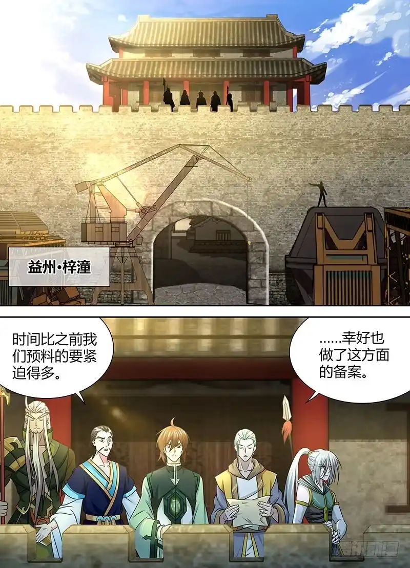 《天机三国》159 第12页