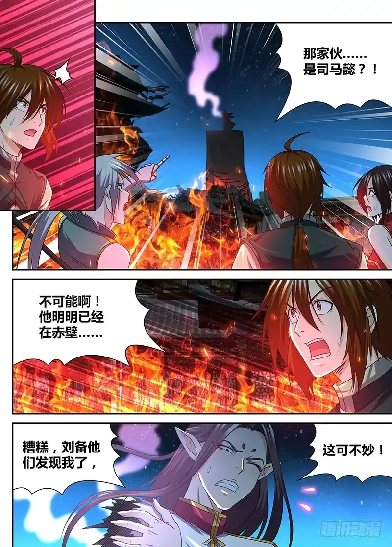 《天机三国》159 第9页