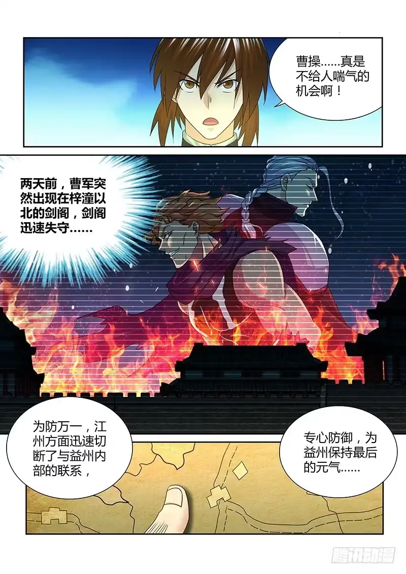 《天机三国》159 第13页
