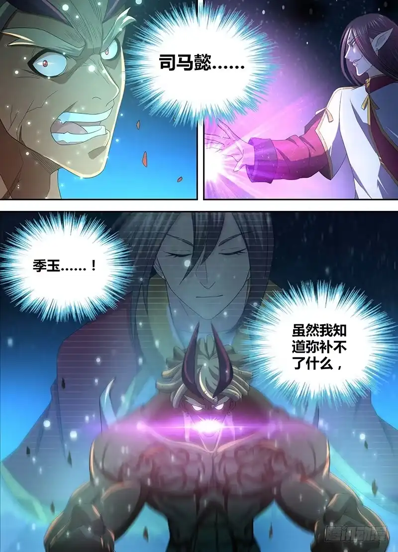 《天机三国》159 第6页