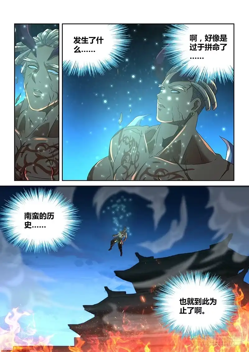 《天机三国》159 第3页