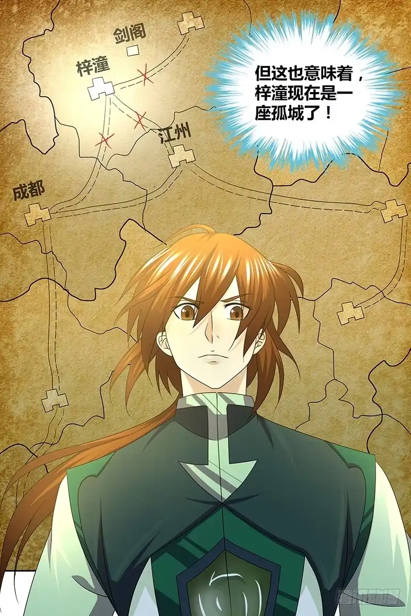 《天机三国》159 第14页