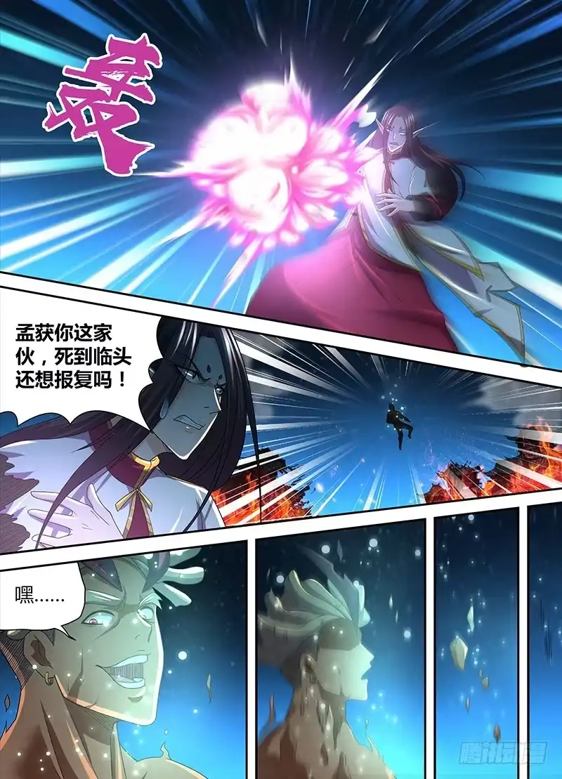 《天机三国》159 第8页