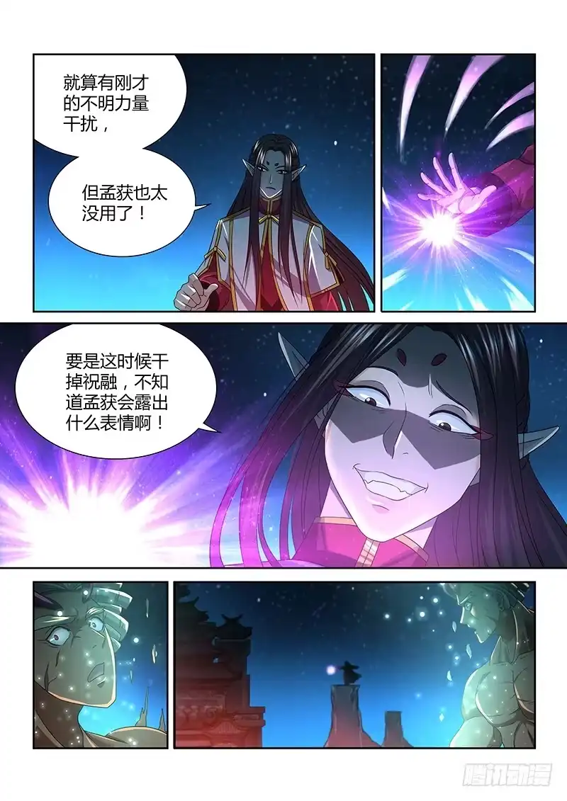 《天机三国》159 第5页