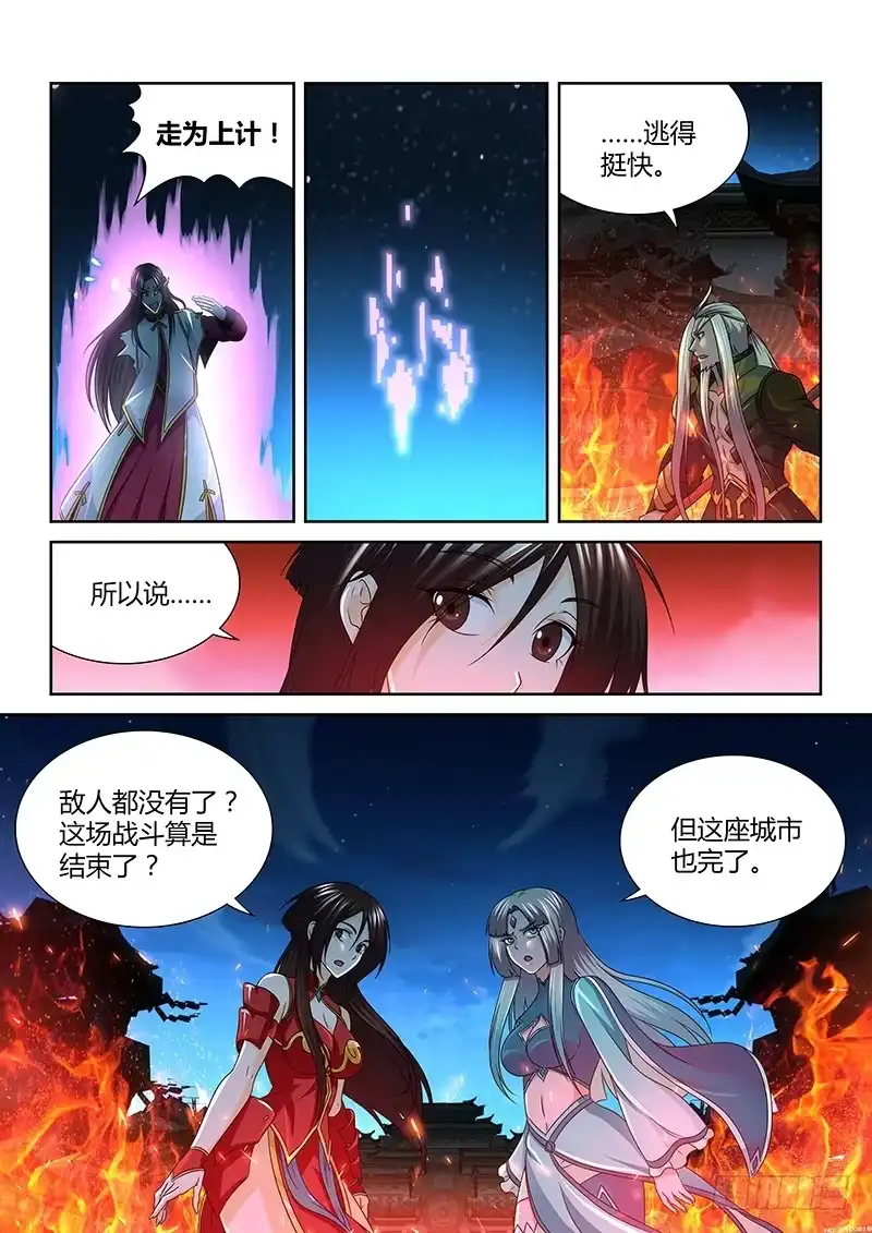 《天机三国》159 第10页